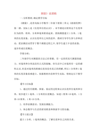《测 量》说课稿