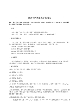 氯离子的测定 离子色谱法