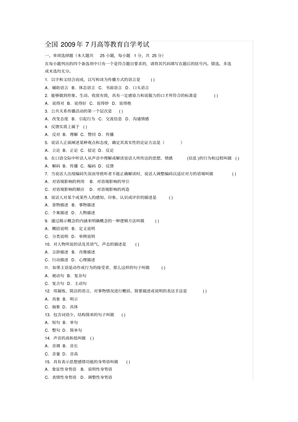 自考公共关系口才历年题目_第1页