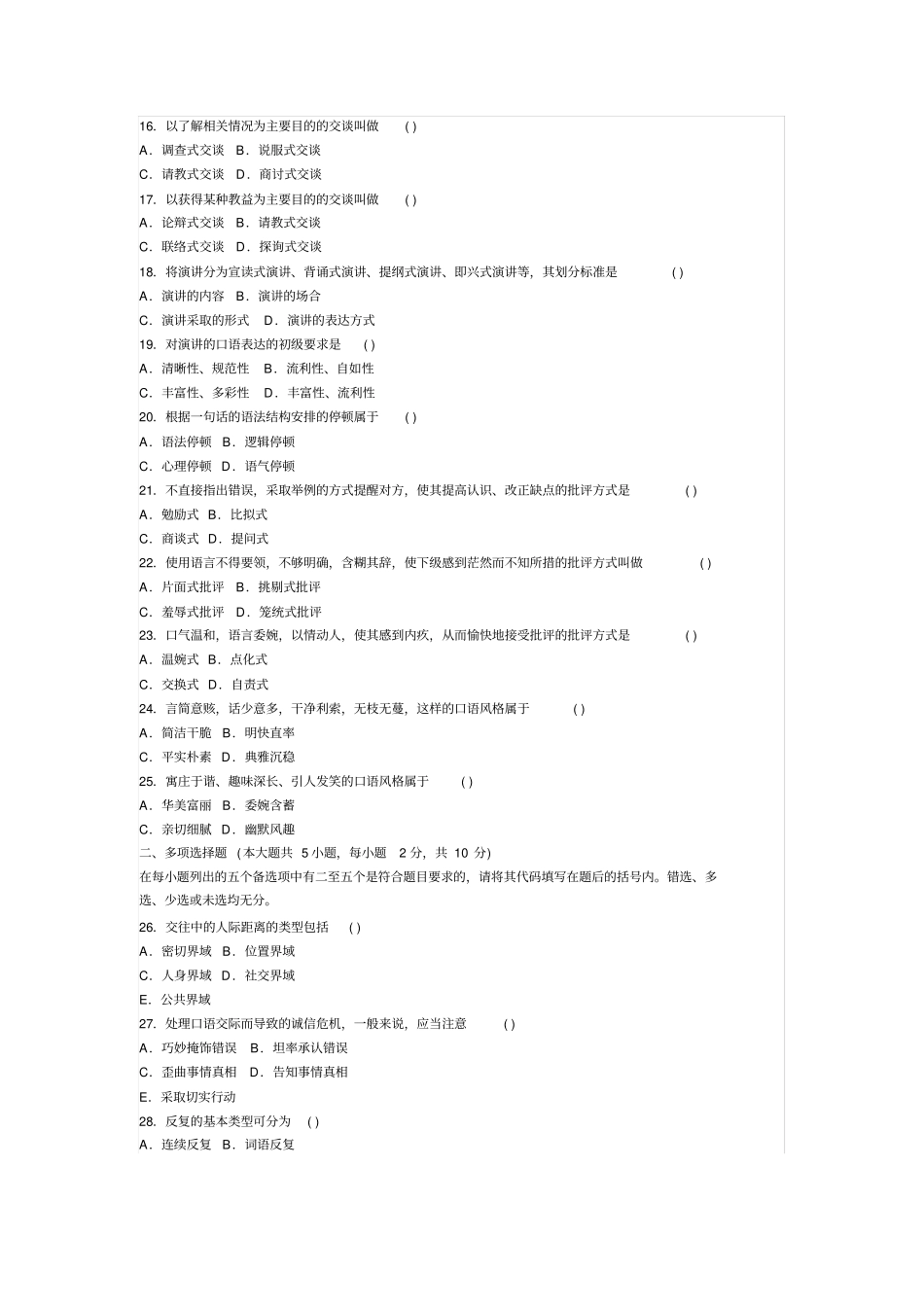 自考公共关系口才历年题目_第2页