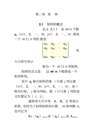 自考04184线性代数经管类讲解矩阵