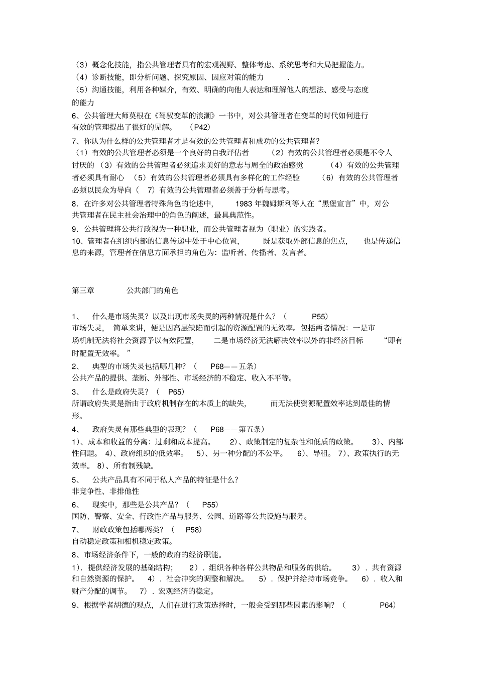 自考公共管理学复习资料_第2页
