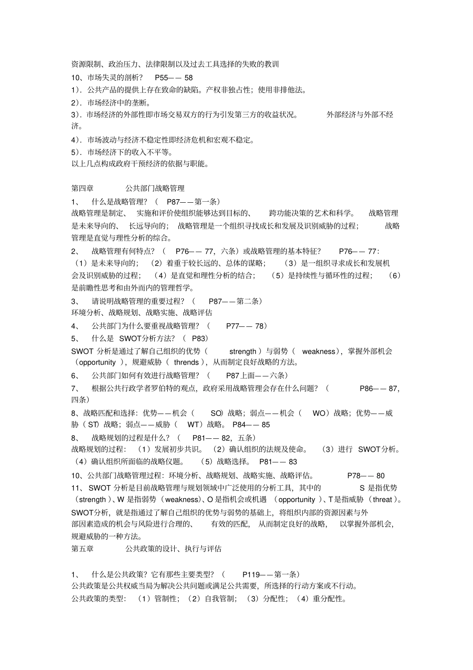 自考公共管理学复习资料_第3页