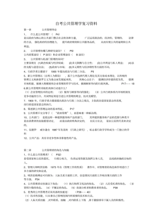 自考公共管理学复习资料