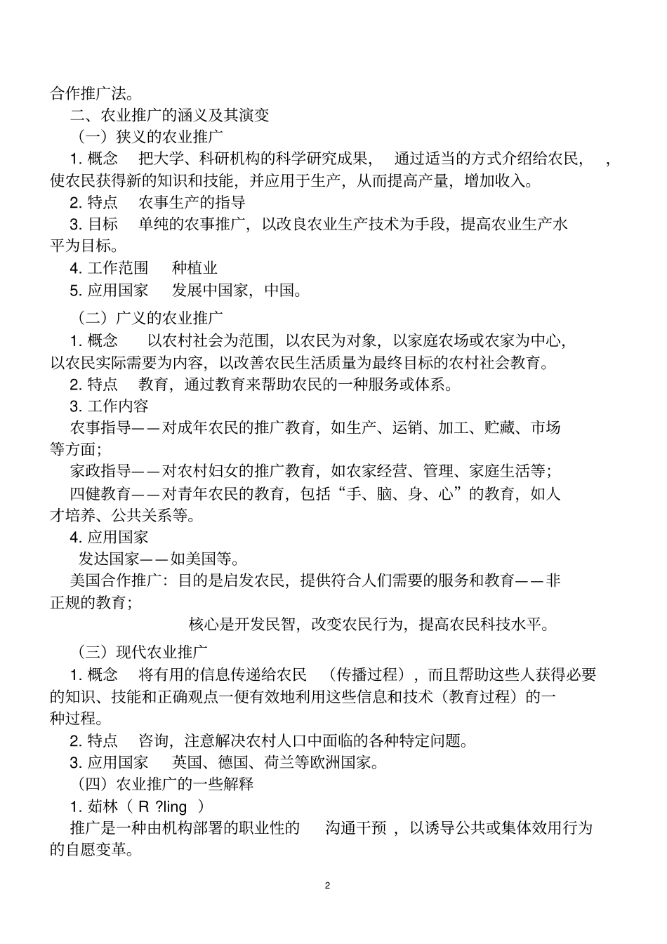 自考农业推广学-复习提纲_第2页