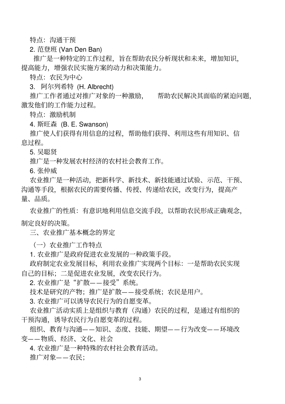 自考农业推广学-复习提纲_第3页