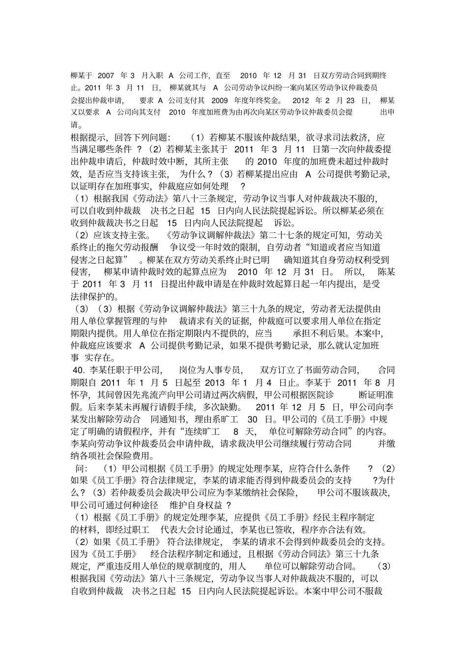 自考劳动法案例大题_第1页