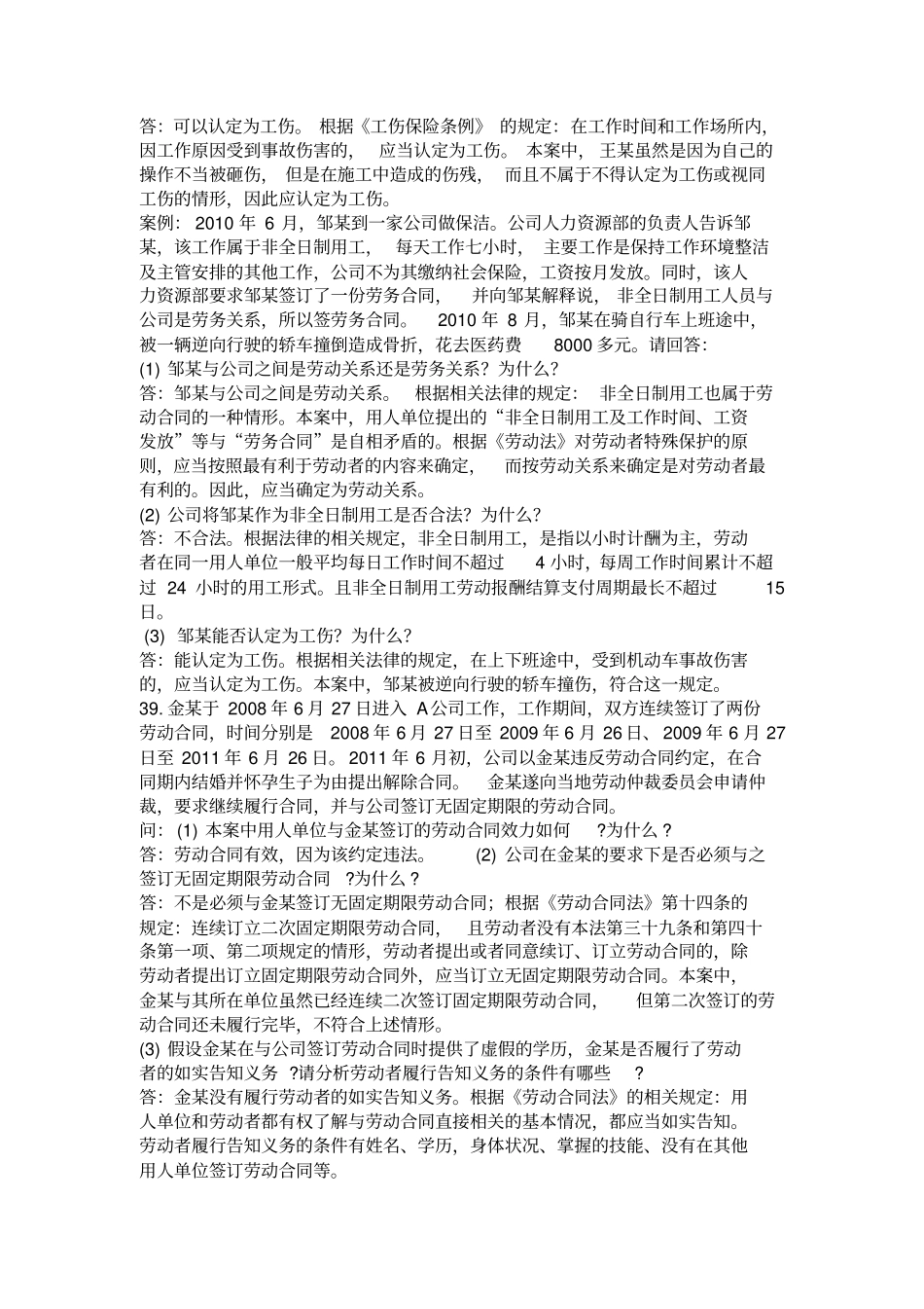 自考劳动法案例大题_第3页