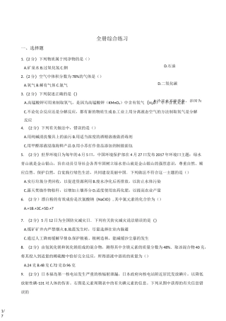 科粤版九年级上册化学 全册综合练习题(无答案)