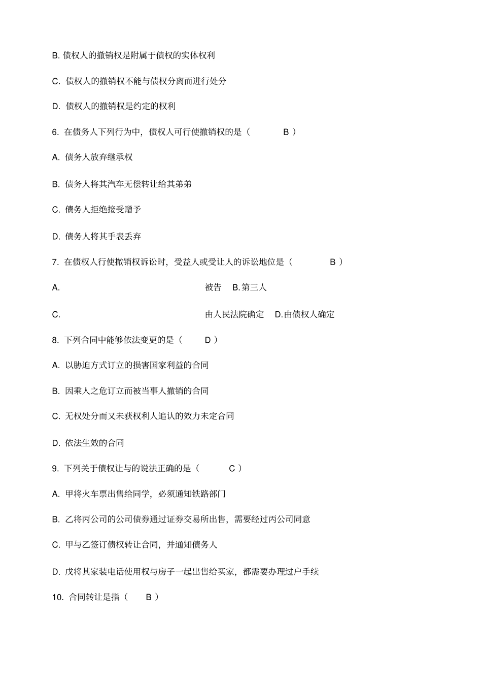 自考合同法历年试题及答案_第3页