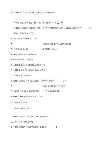 自考合同法历年试题及答案