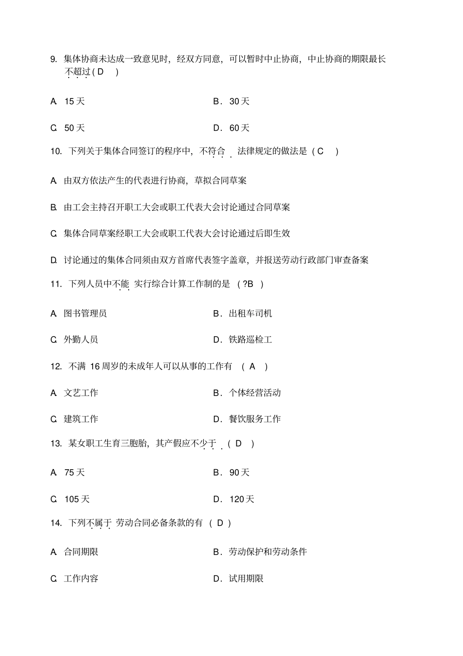 自考劳动法试题和答案_第3页