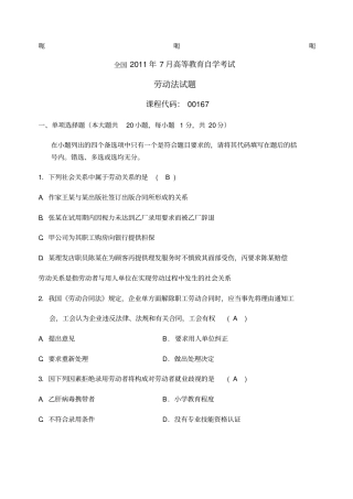 自考劳动法试题和答案