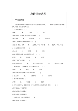 自考唐诗风貌试题