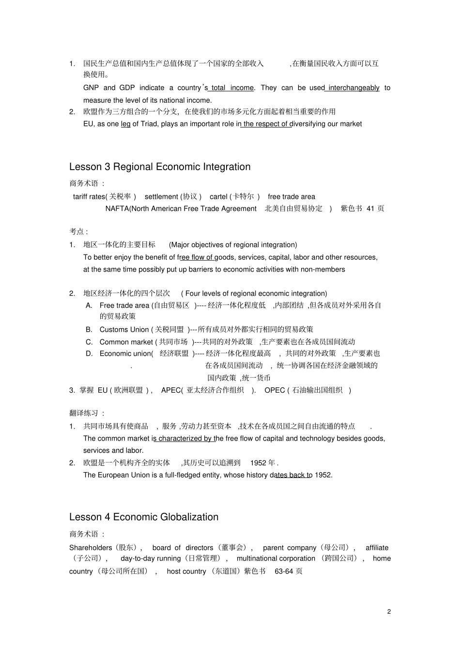 自考国际商务英语学科考试复习要点_第2页