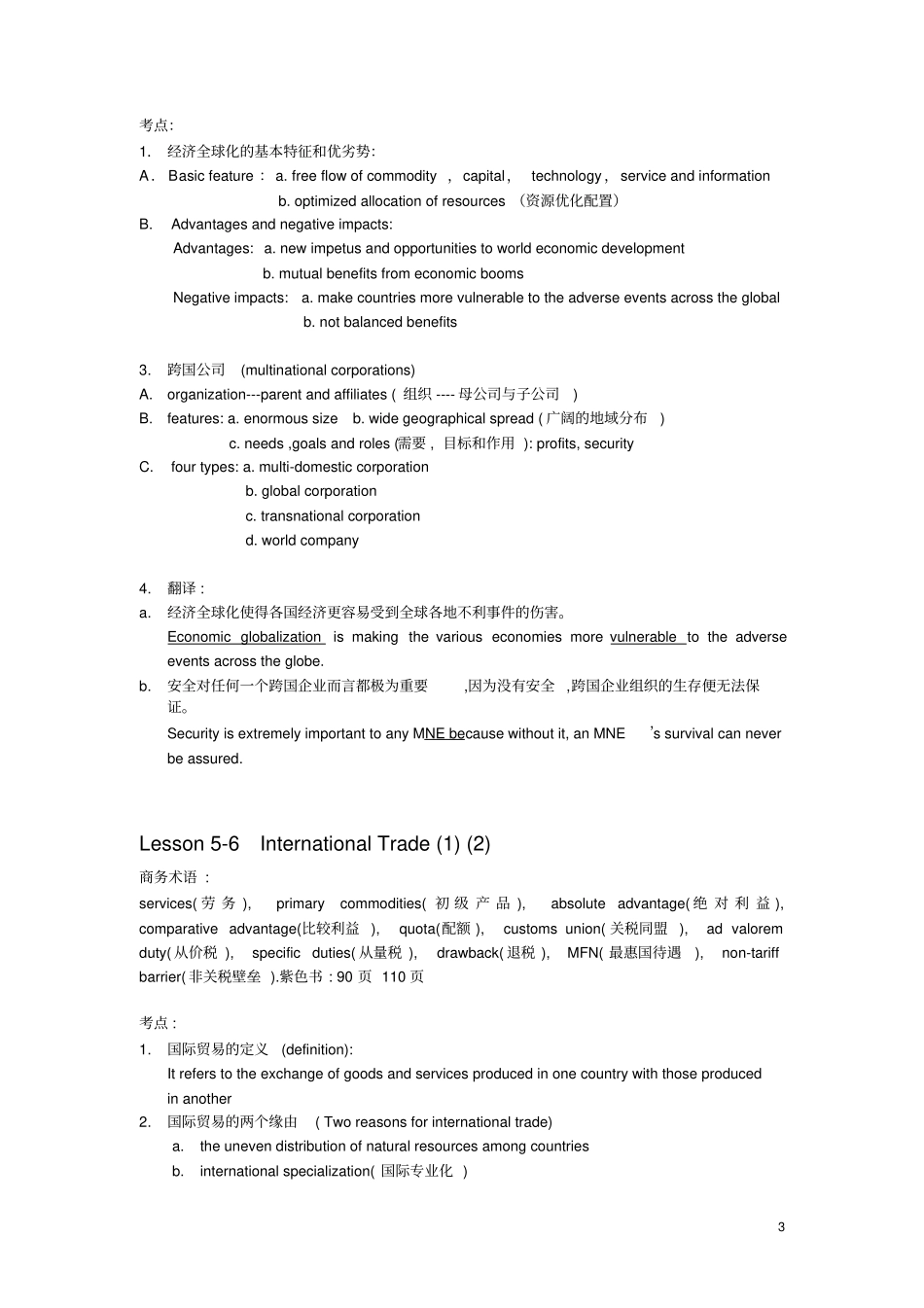 自考国际商务英语学科考试复习要点_第3页