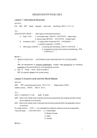 自考国际商务英语学科考试复习要点