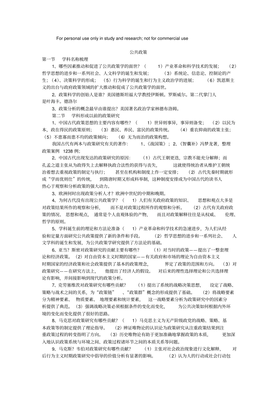 自考公共政策学_第1页