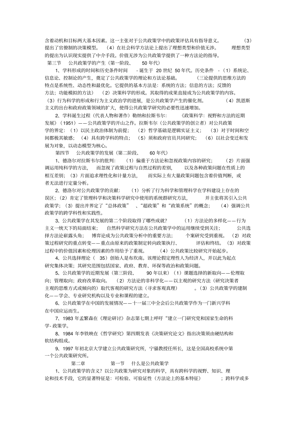 自考公共政策学_第2页