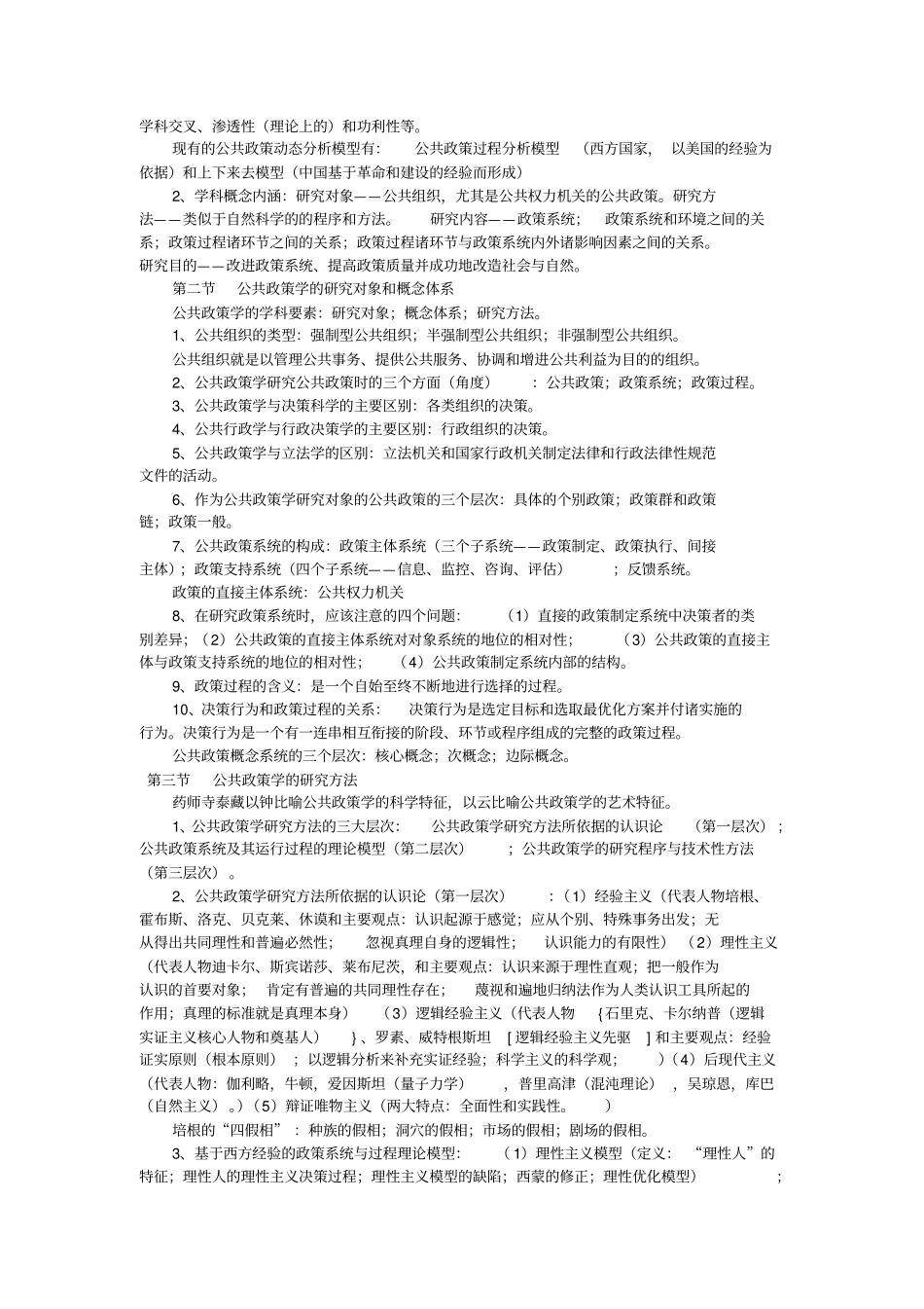 自考公共政策学_第3页