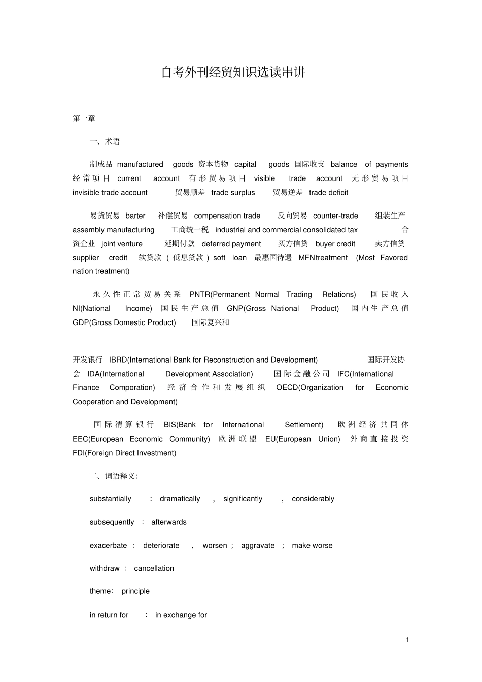 自考外刊经贸知识选读串讲_第1页