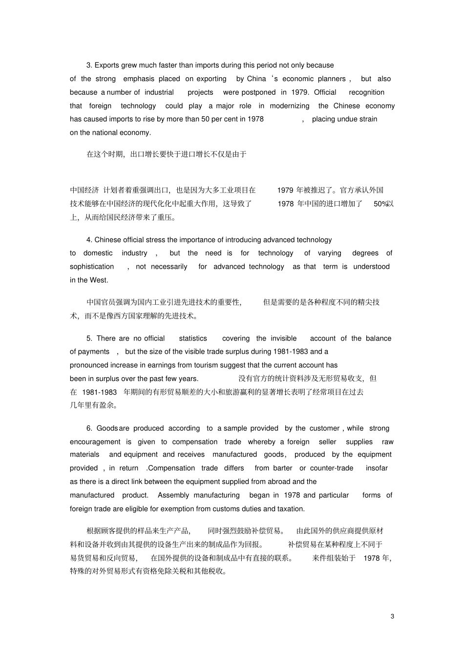自考外刊经贸知识选读串讲_第3页
