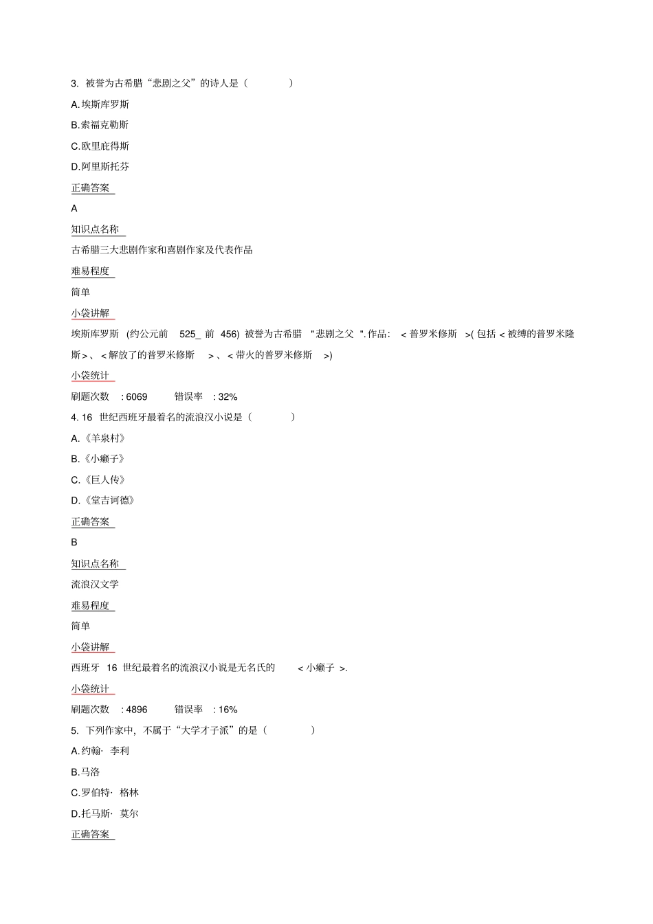 自考外国文学史真题及答案_第2页