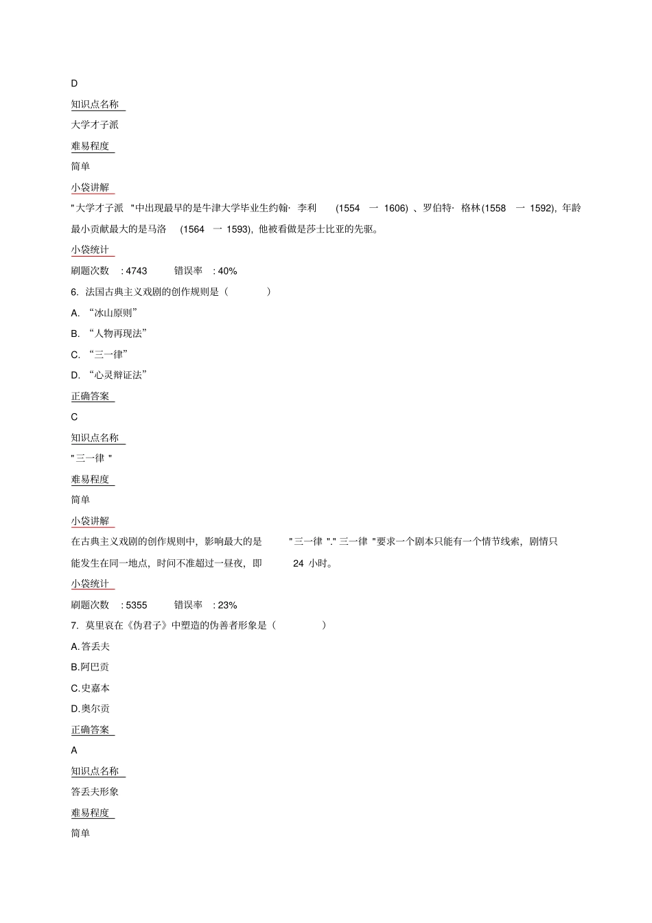 自考外国文学史真题及答案_第3页