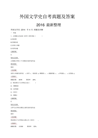 自考外国文学史真题及答案