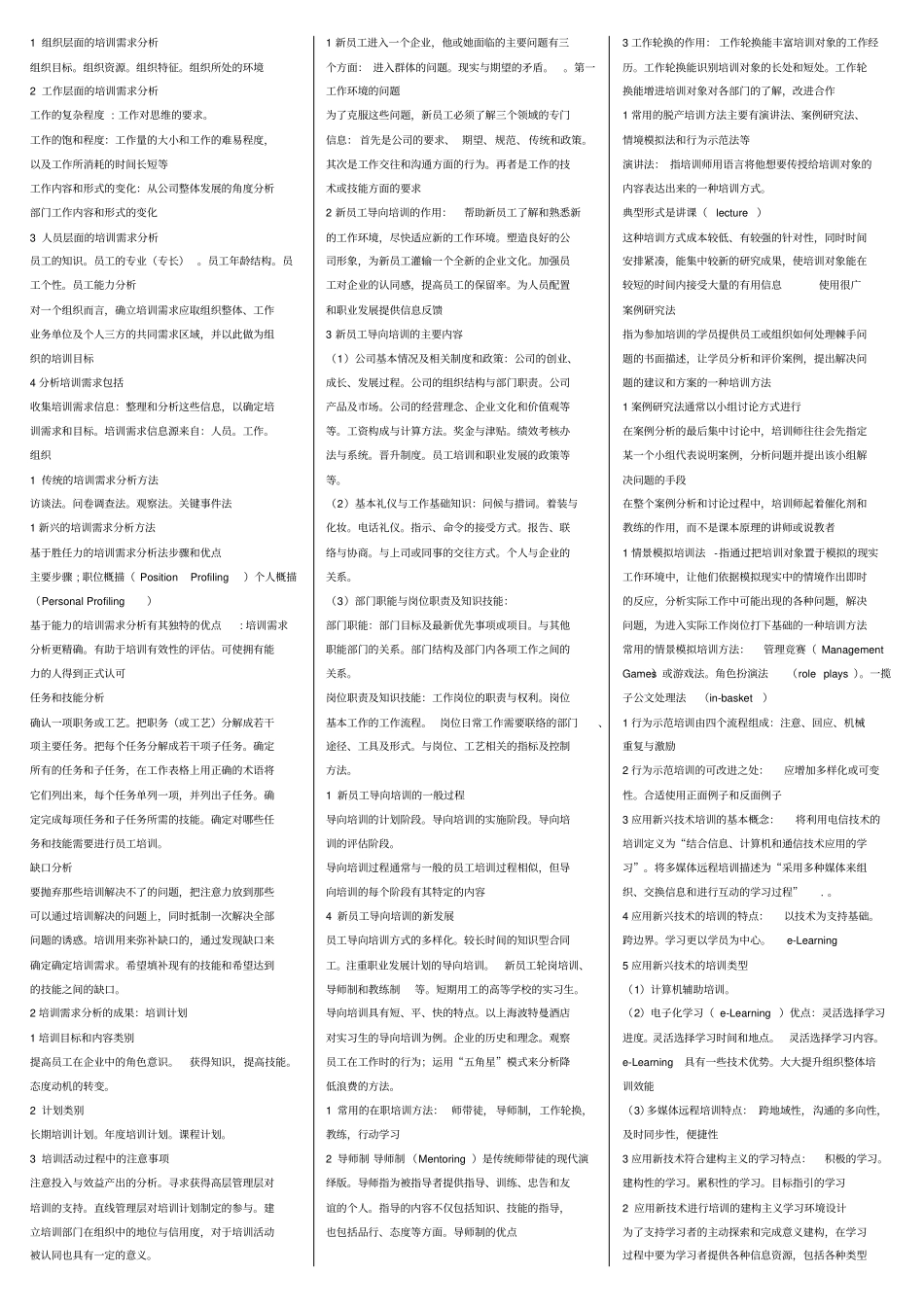 自考培训管理重点复习资料_第2页