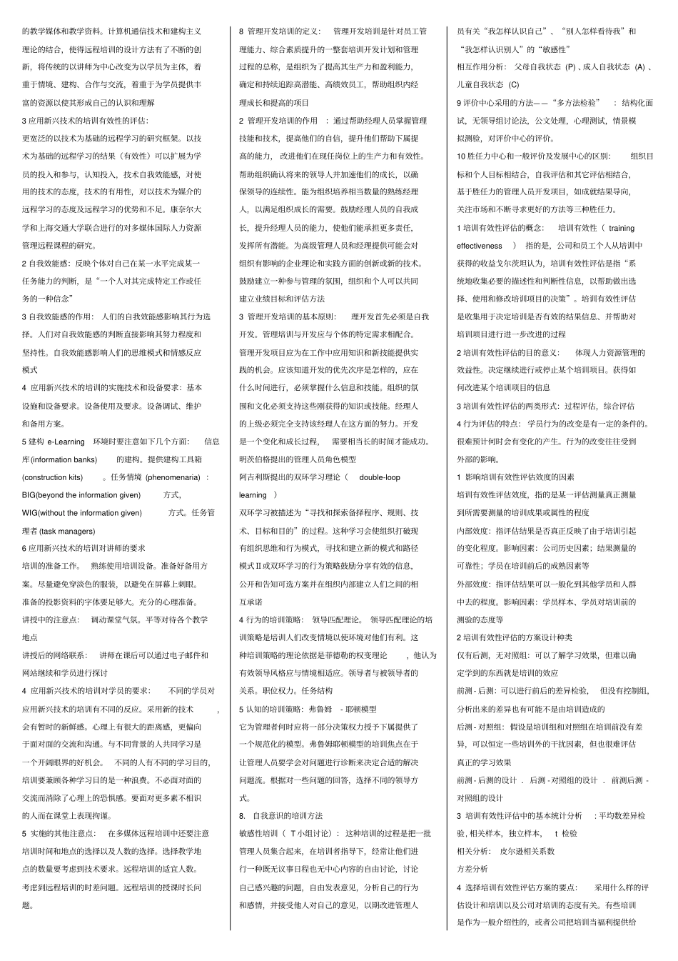 自考培训管理重点复习资料_第3页