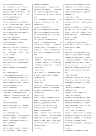 自考培训管理重点复习资料