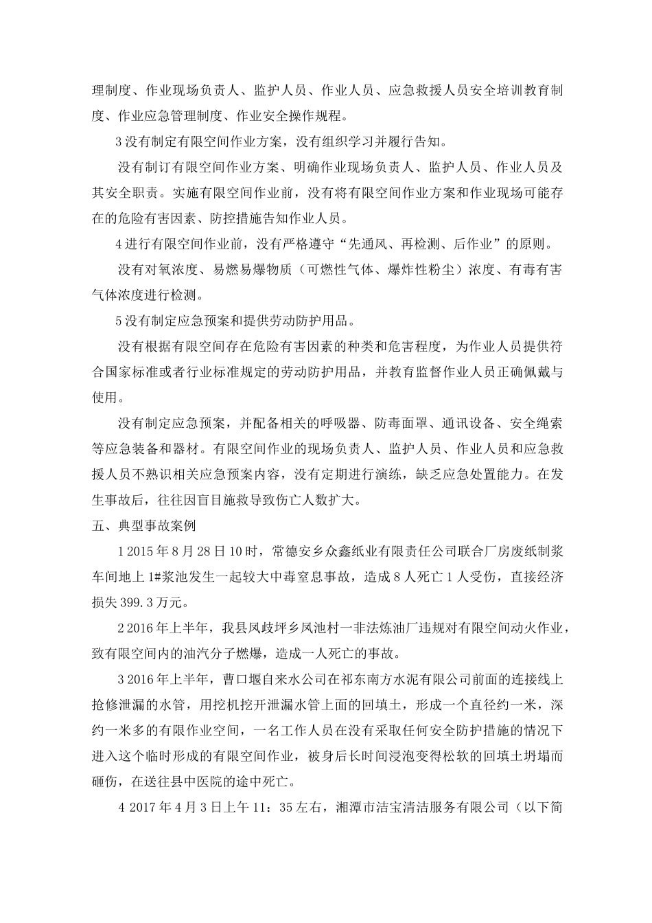 有限空间作业培训_第2页