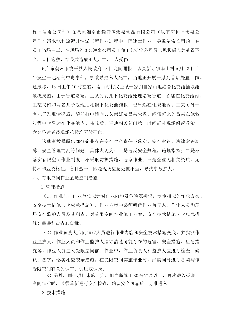有限空间作业培训_第3页