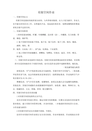 有限空间作业培训