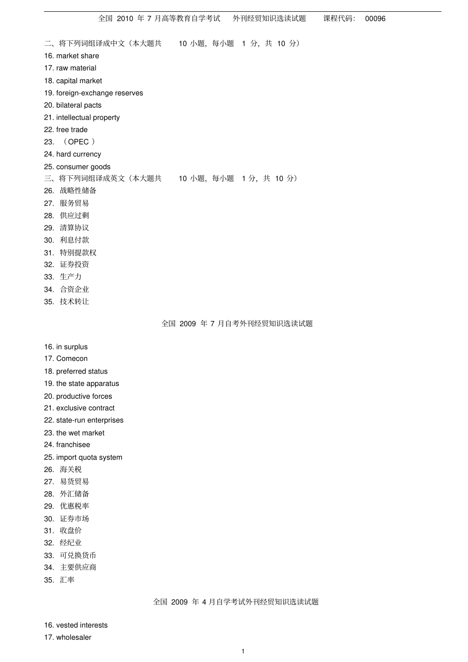 自考外刊经贸知识选读历年真题翻译部分_第1页