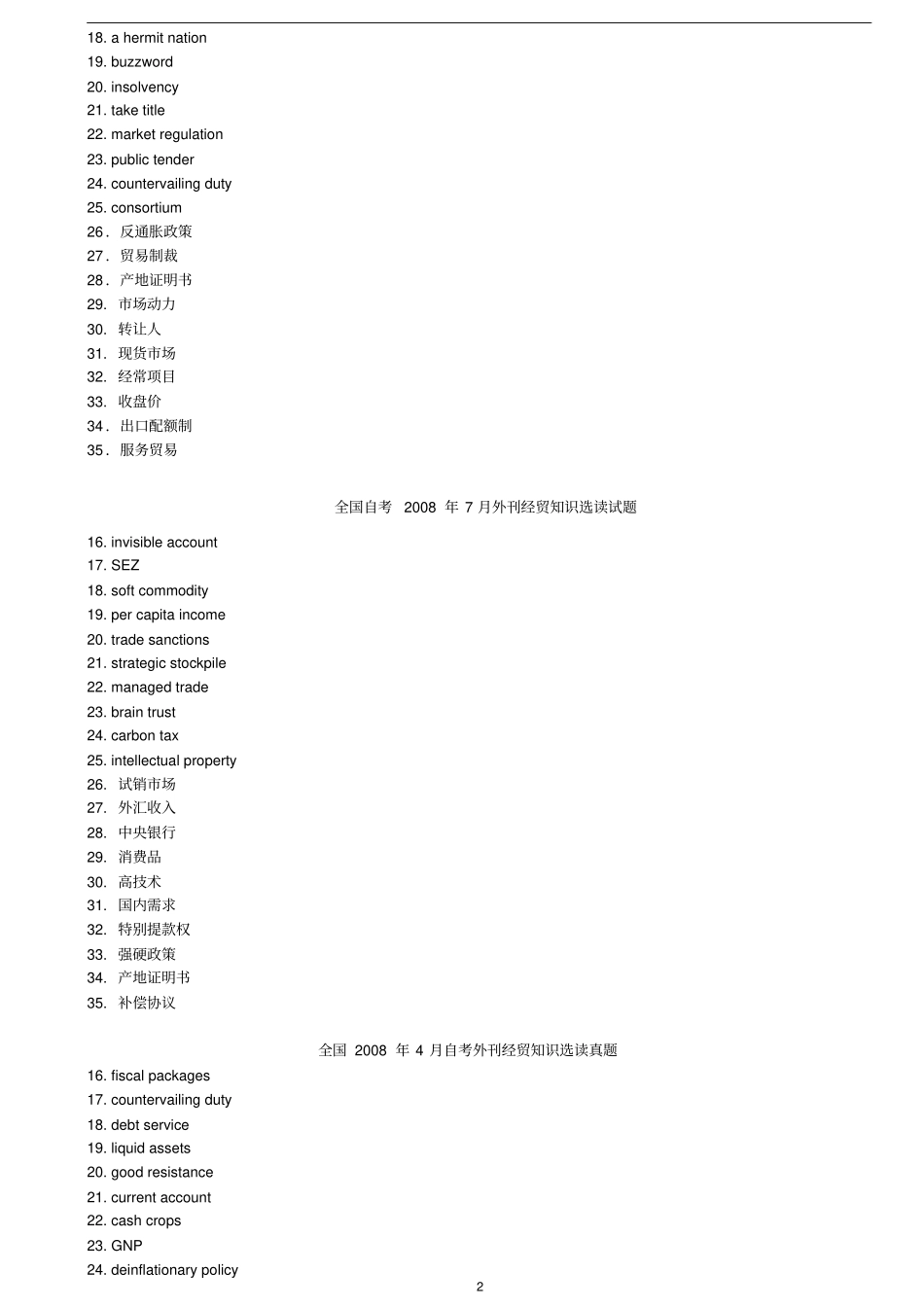 自考外刊经贸知识选读历年真题翻译部分_第2页