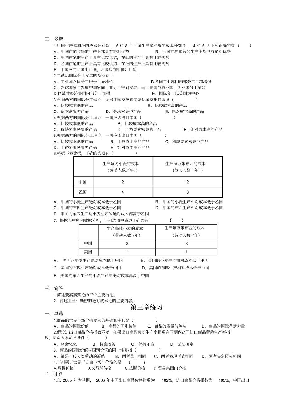 自考国际贸易理论与实务全部章节习题及答案教材_第3页