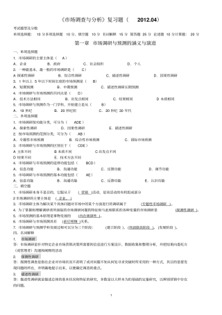 自考场调查与分析复习资料完整答案教材