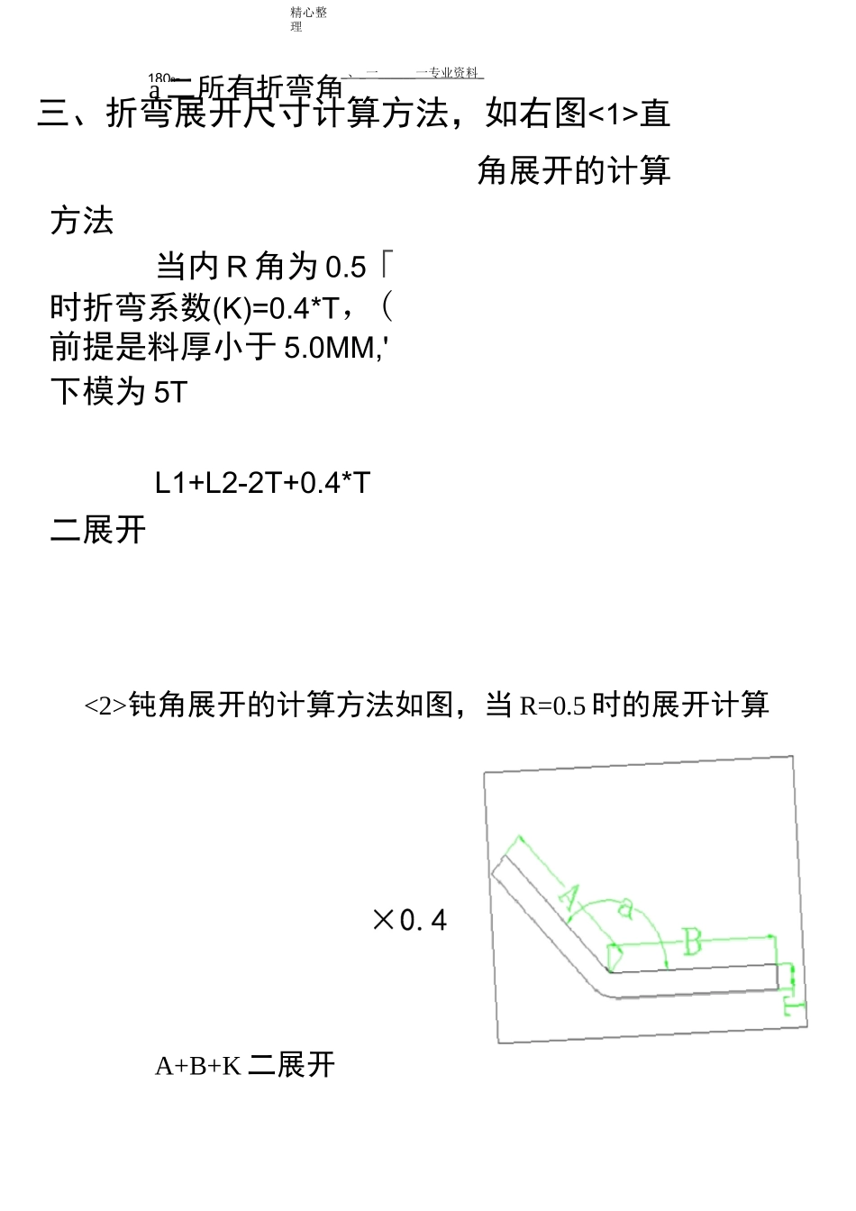 钣金件折弯展开计算方法_第2页