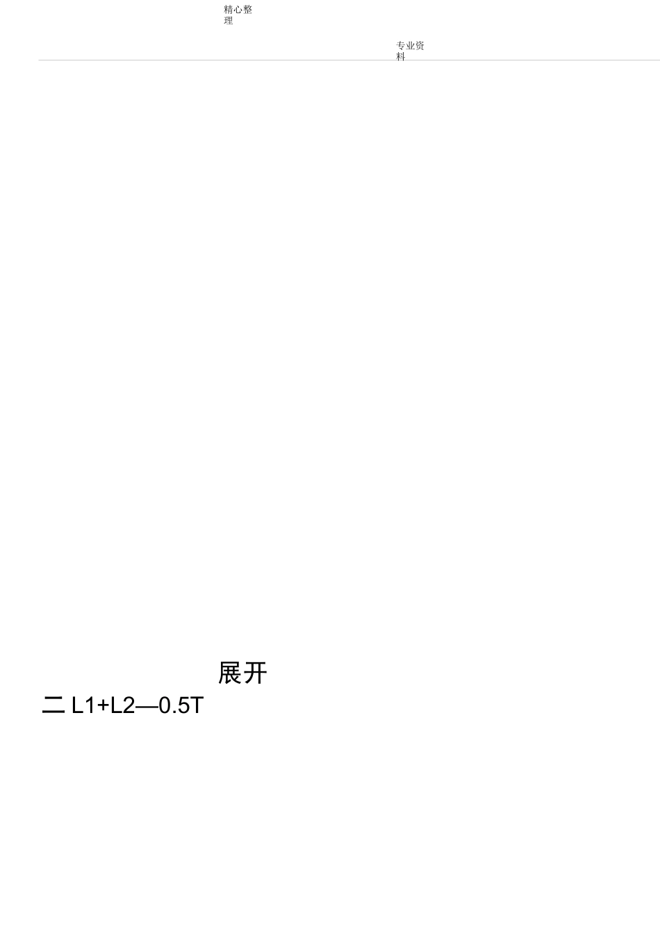 钣金件折弯展开计算方法_第3页