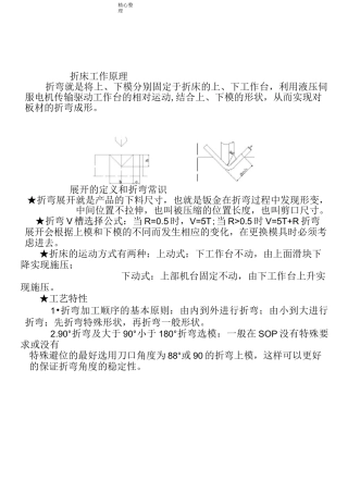 钣金件折弯展开计算方法