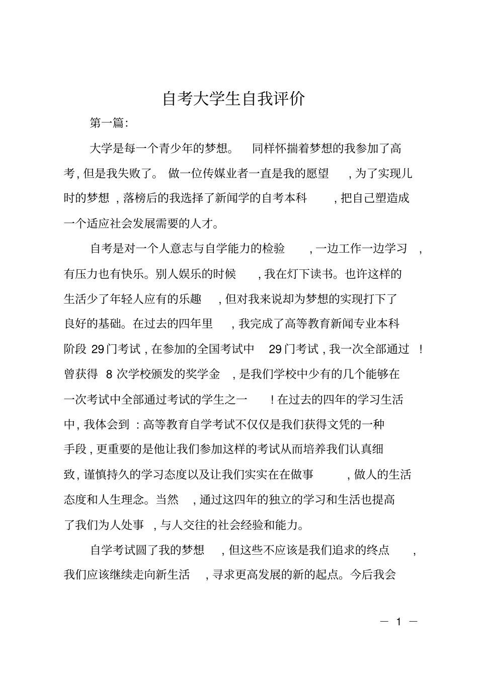 自考大学生自我评价_第1页