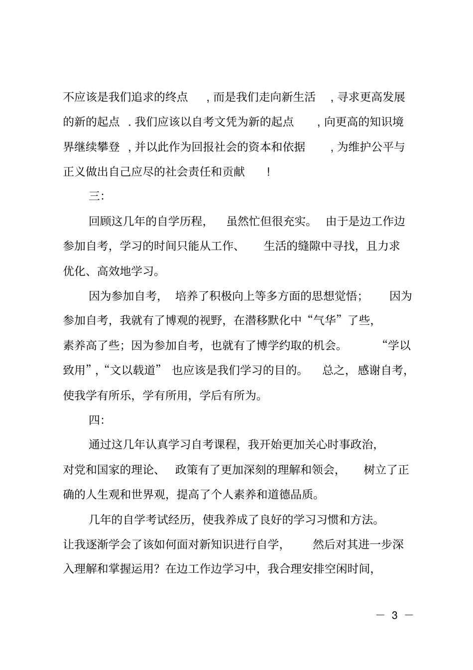 自考大学生自我评价_第3页