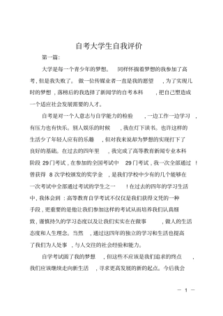 自考大学生自我评价