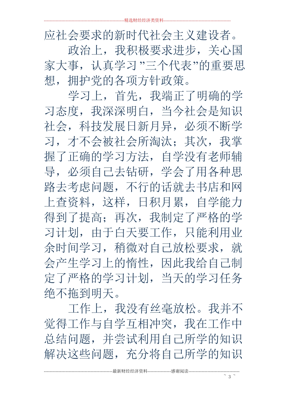 自考大专毕业生自我鉴定精选多篇_第3页