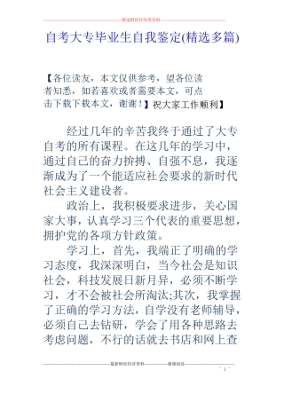 自考大专毕业生自我鉴定精选多篇