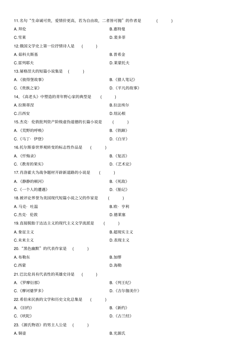 自考外国文学史历年真题_第2页