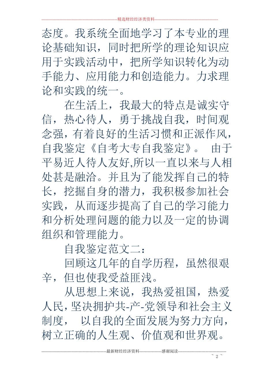 自考大专自我鉴定_第2页