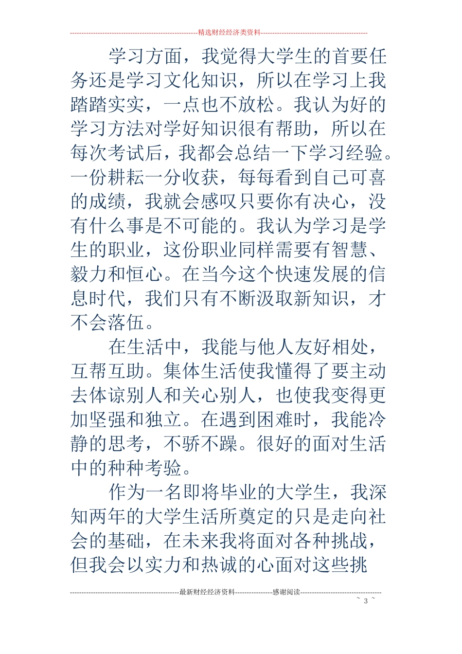 自考大专自我鉴定_第3页